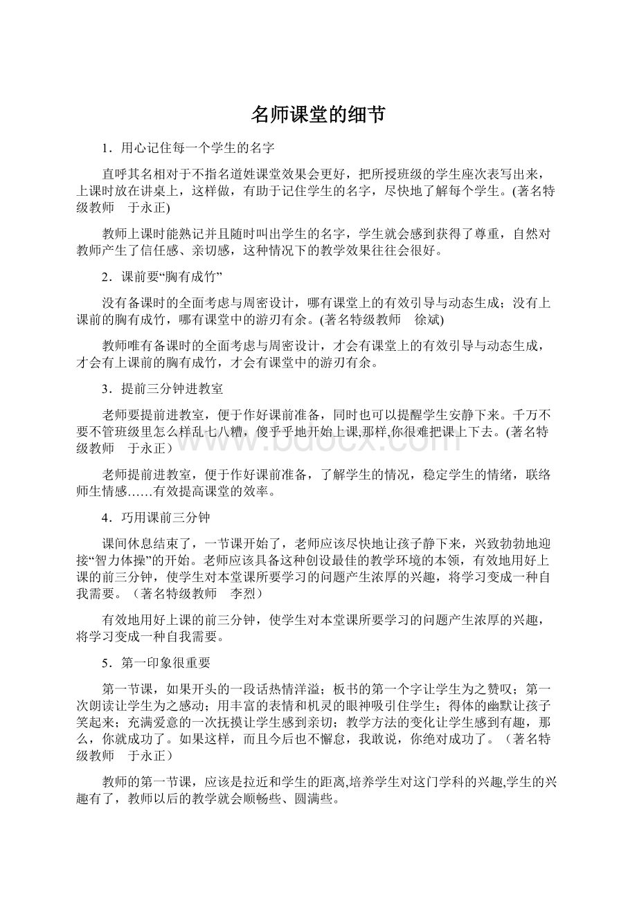 名师课堂的细节.docx