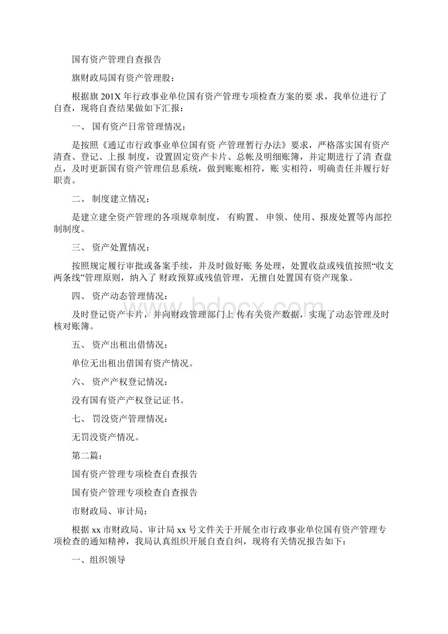 国有资产划转移交协议书完整版.docx_第3页