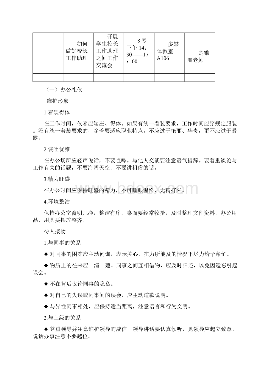 校长工作助理培训计划书Word文档下载推荐.docx_第3页