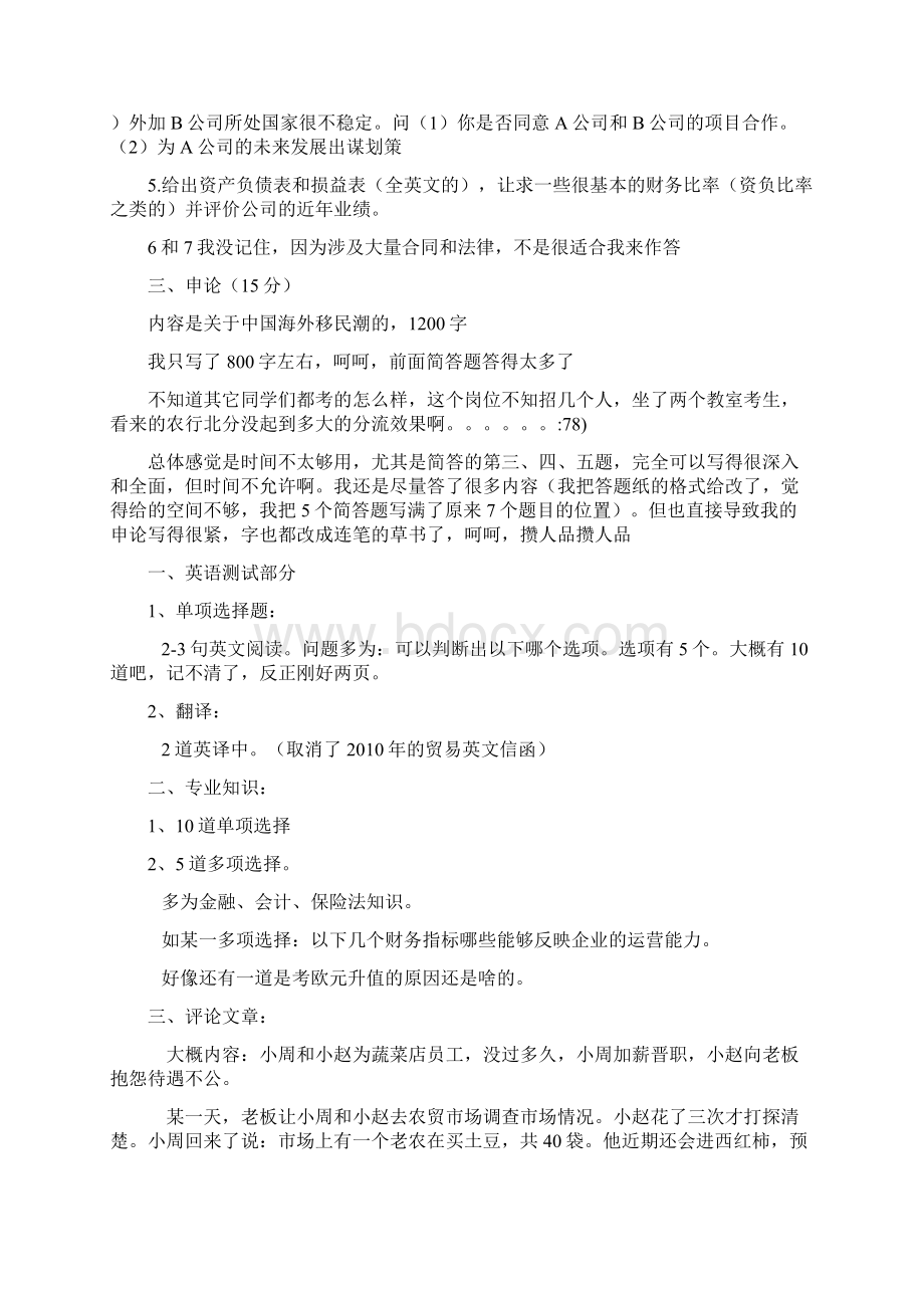 中信保笔试历年笔记整理.docx_第2页