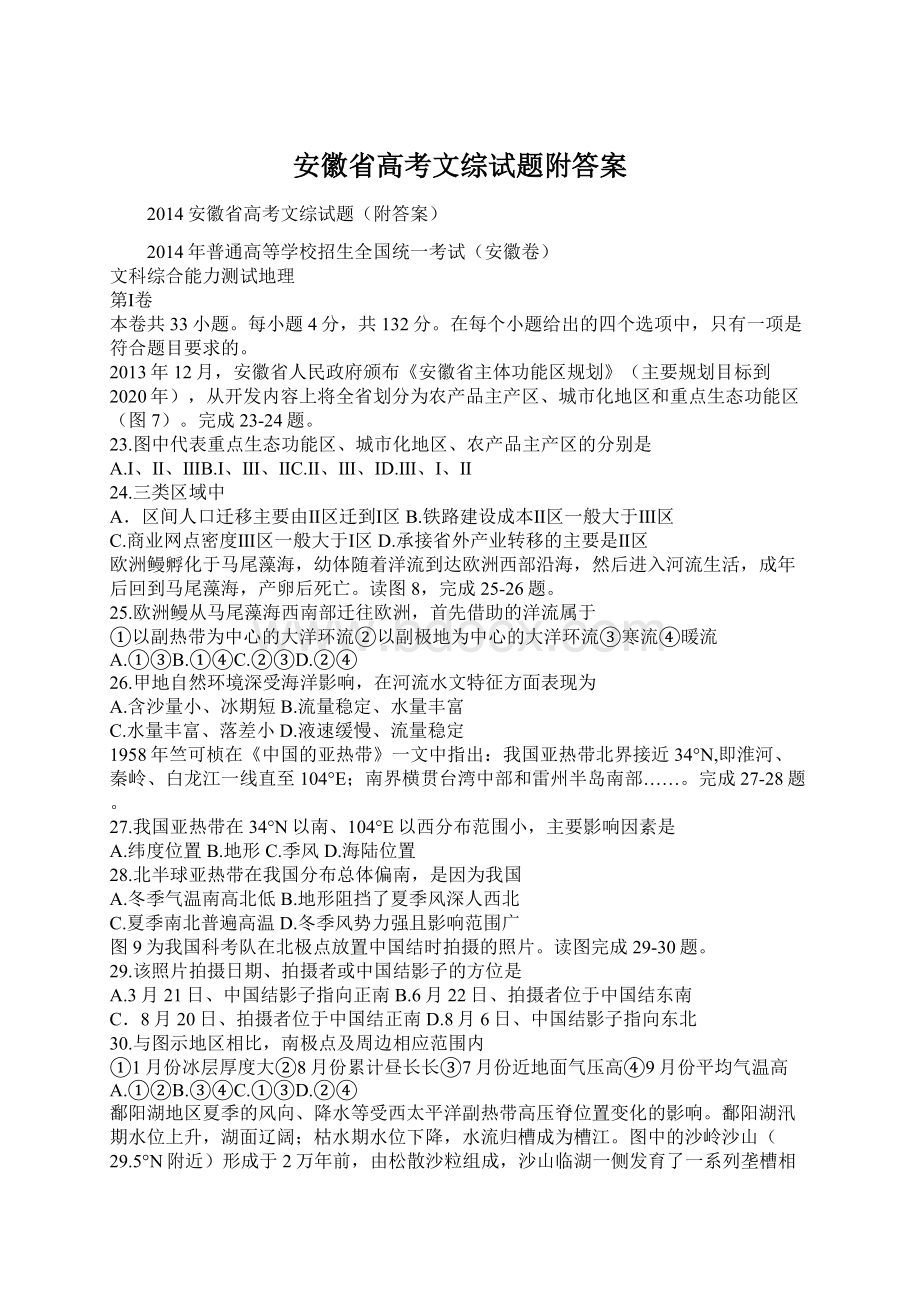 安徽省高考文综试题附答案.docx_第1页