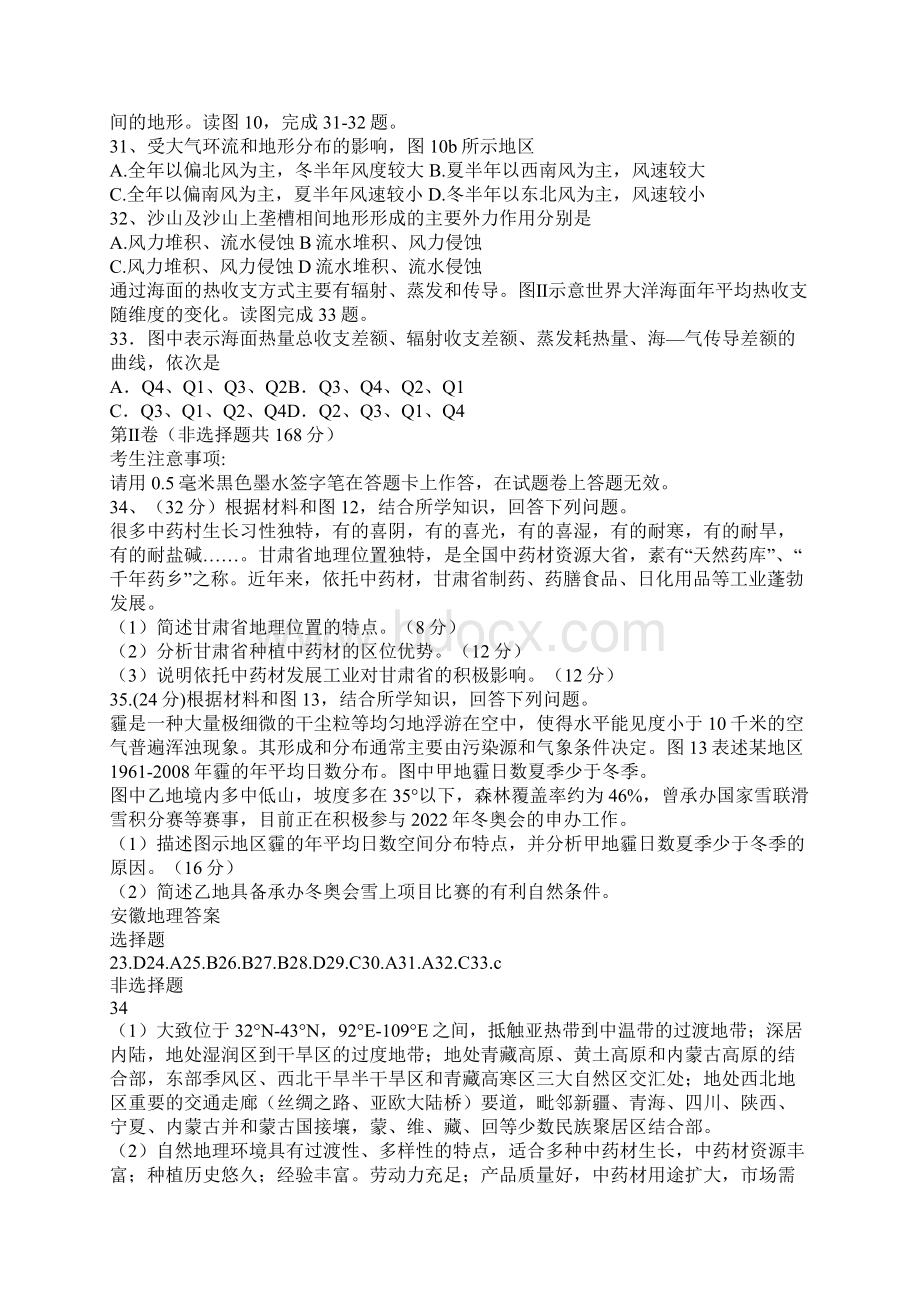 安徽省高考文综试题附答案.docx_第2页