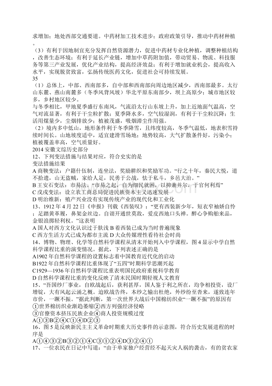 安徽省高考文综试题附答案.docx_第3页