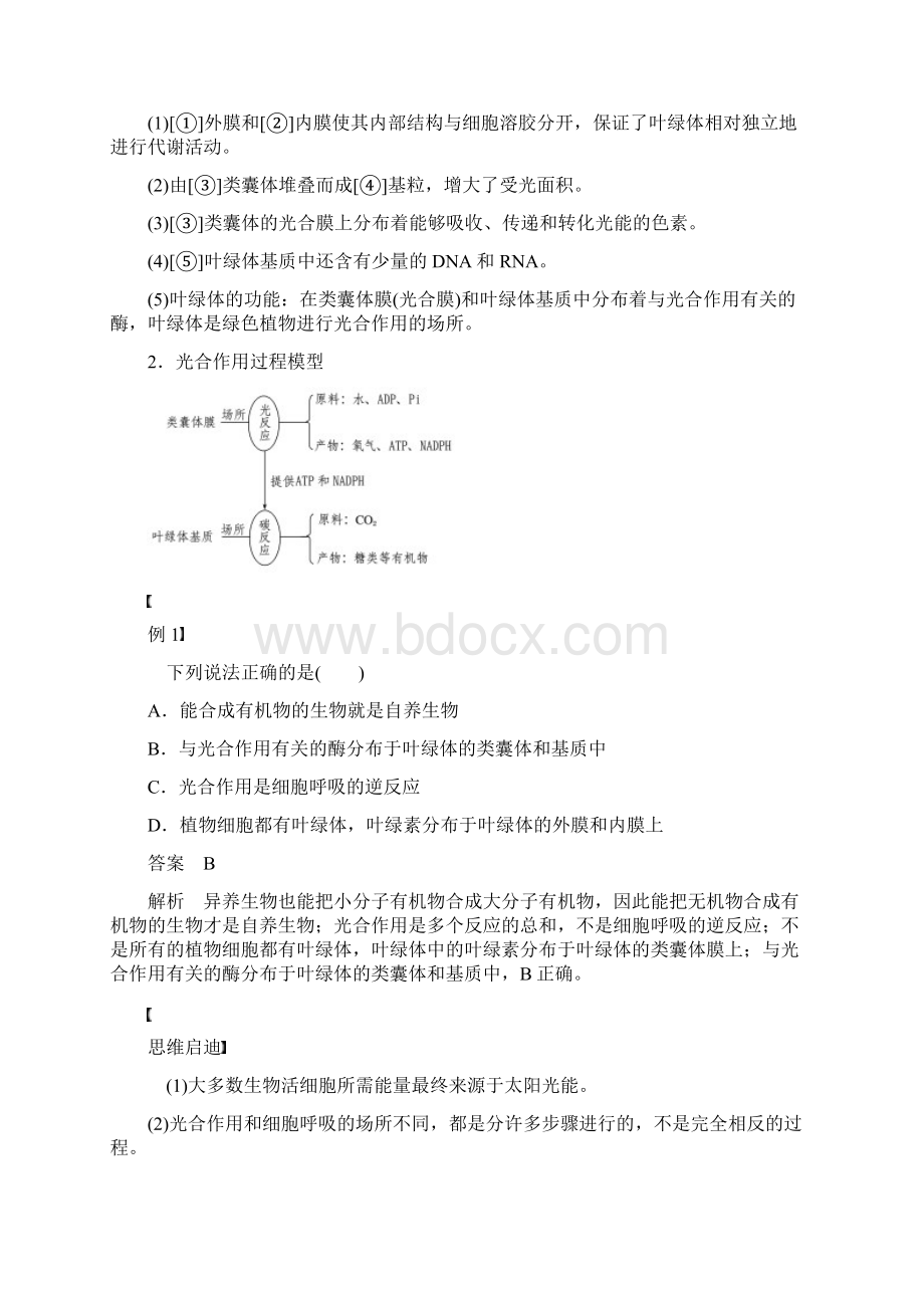 高中生物第三章细胞的代谢第五节光合作用第1课时学案浙科版必修1.docx_第3页