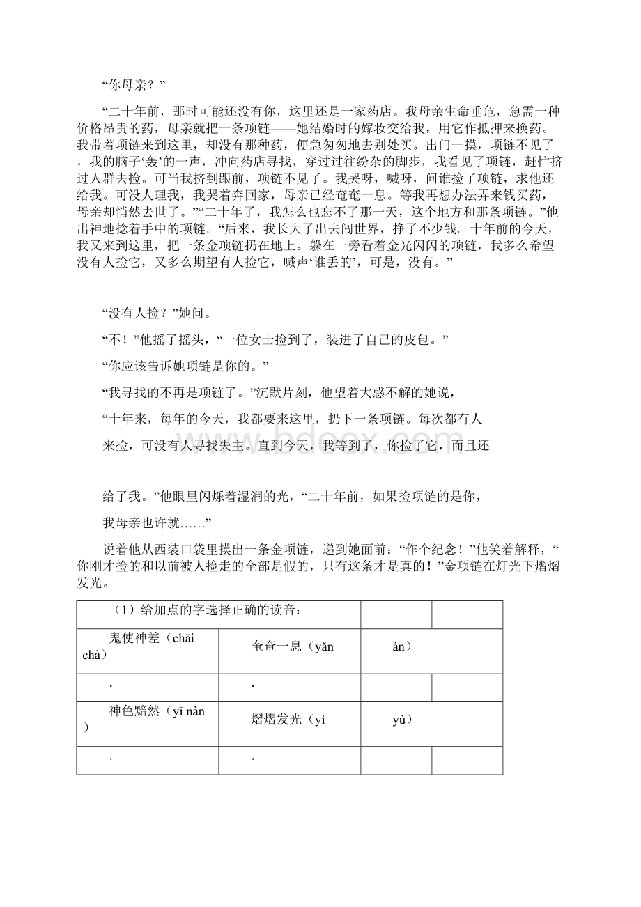 人教版小学语文5年级上册第四单元重点课文配套练习题及答案1.docx_第3页