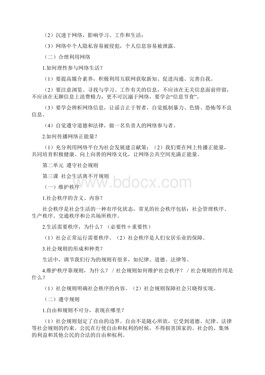 人教版八年级上册道德与法治知识点总结供参考.docx_第3页