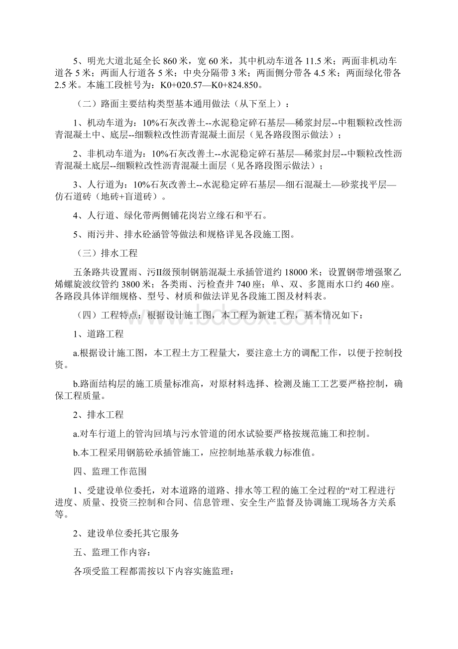 五条道路工程监理规划.docx_第2页