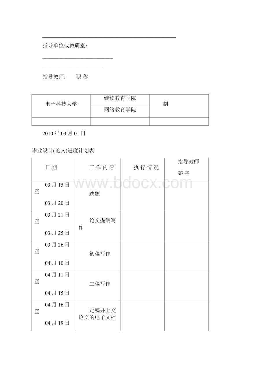 20网络管理技术及电信管理网的开发Word文档下载推荐.docx_第2页