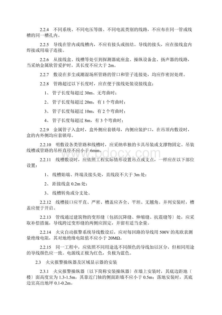 火灾自动报警系统施工及验收规范送审稿初稿.docx_第3页