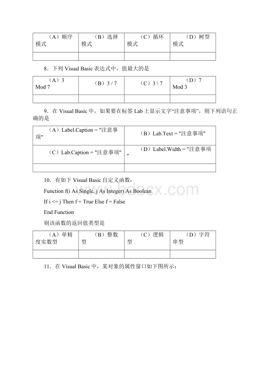 浙江省信息技术会考选择题基础算法.docx_第3页