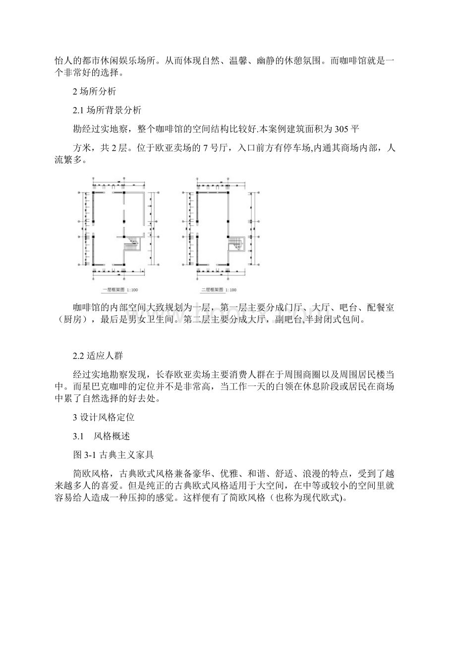 星巴克咖啡设计正文.docx_第2页