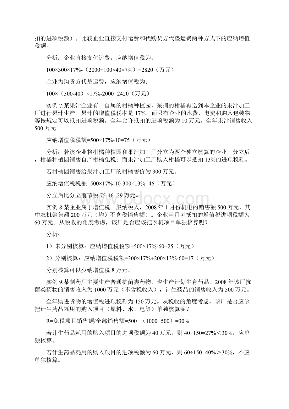 纳税策划计算题.docx_第3页