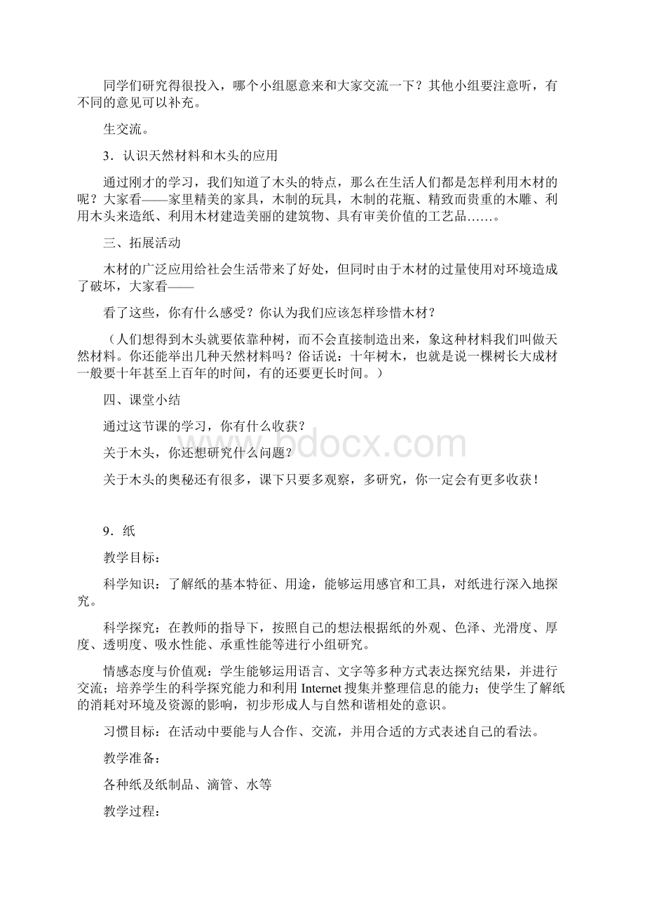 四年级第三单元 生活中的材料Word下载.docx_第3页