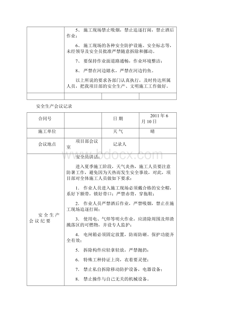 安全生产会议记录.docx_第3页