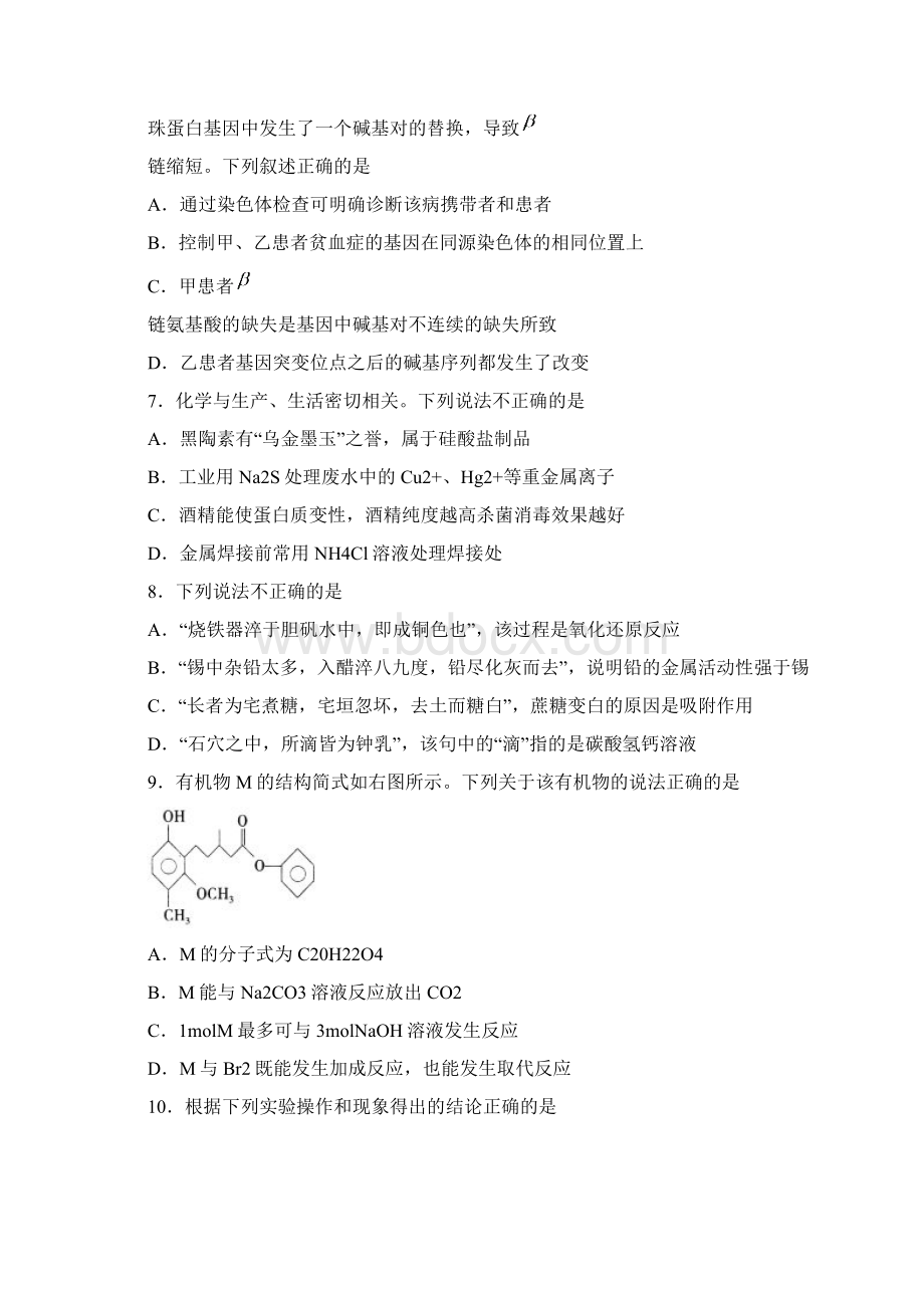 潍坊一模word山东省潍坊市届高三下学期第一次模拟考试理科综合试题.docx_第3页