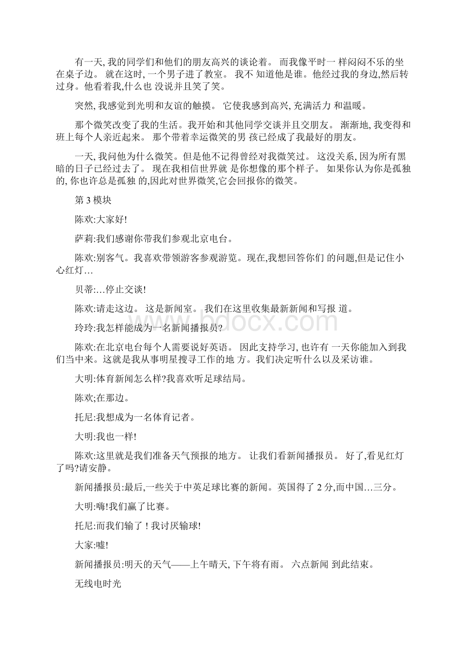 外研版英语八年级下册课文翻译文档格式.docx_第3页