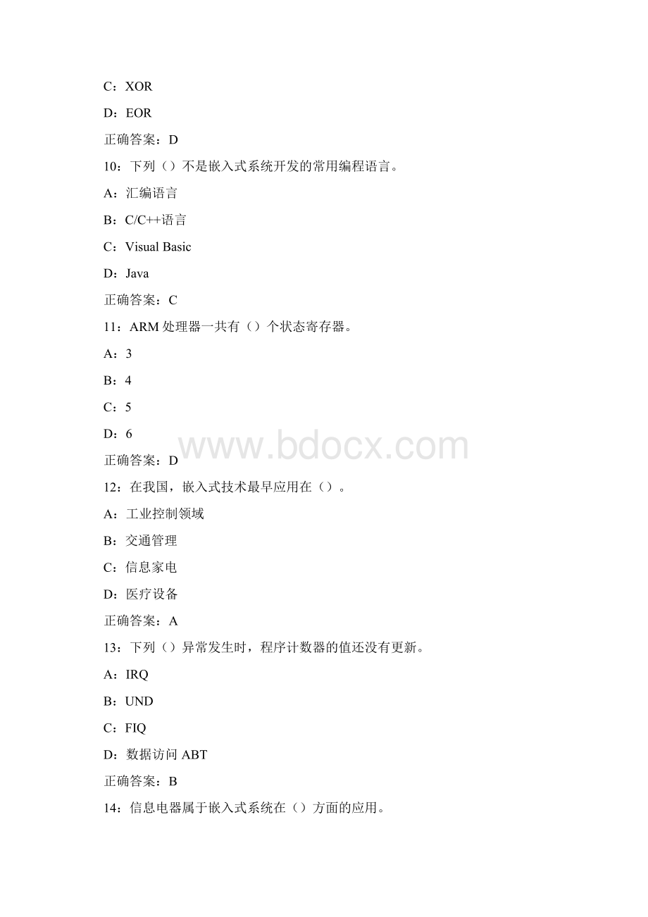 最新秋东北师范大学嵌入式系统16秋在线作业1满分标准答案.docx_第3页