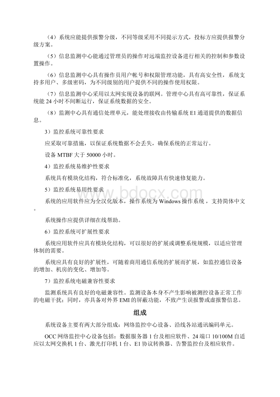 地铁综合监控系统方案共15页.docx_第3页