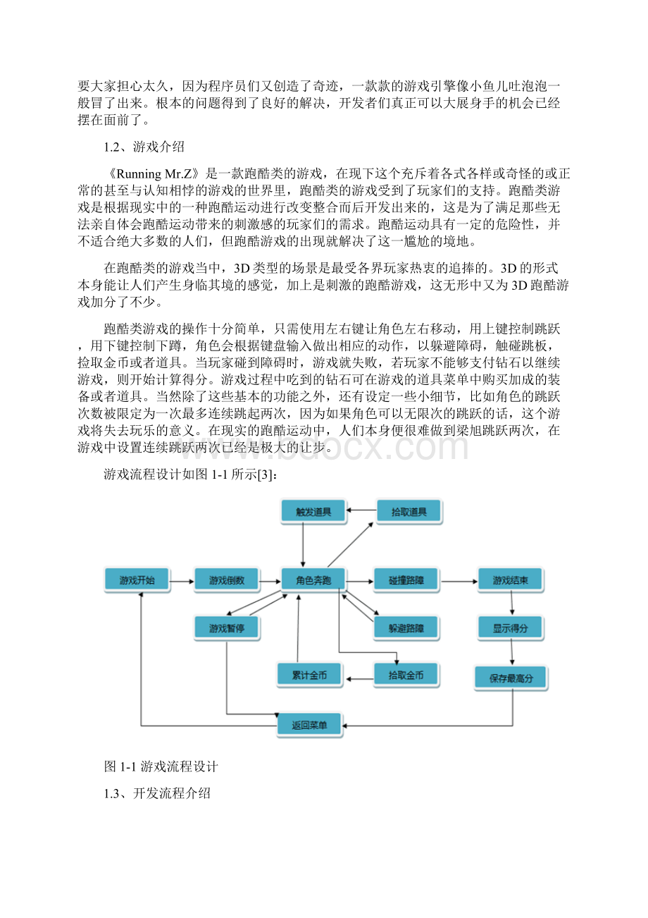 基于Unity3D的3D跑酷类游戏的设计与实现.docx_第2页