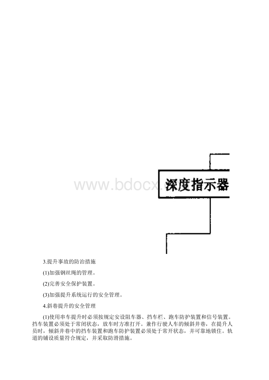 煤矿机电运输安全管理03四级复训教案Word文档格式.docx_第3页