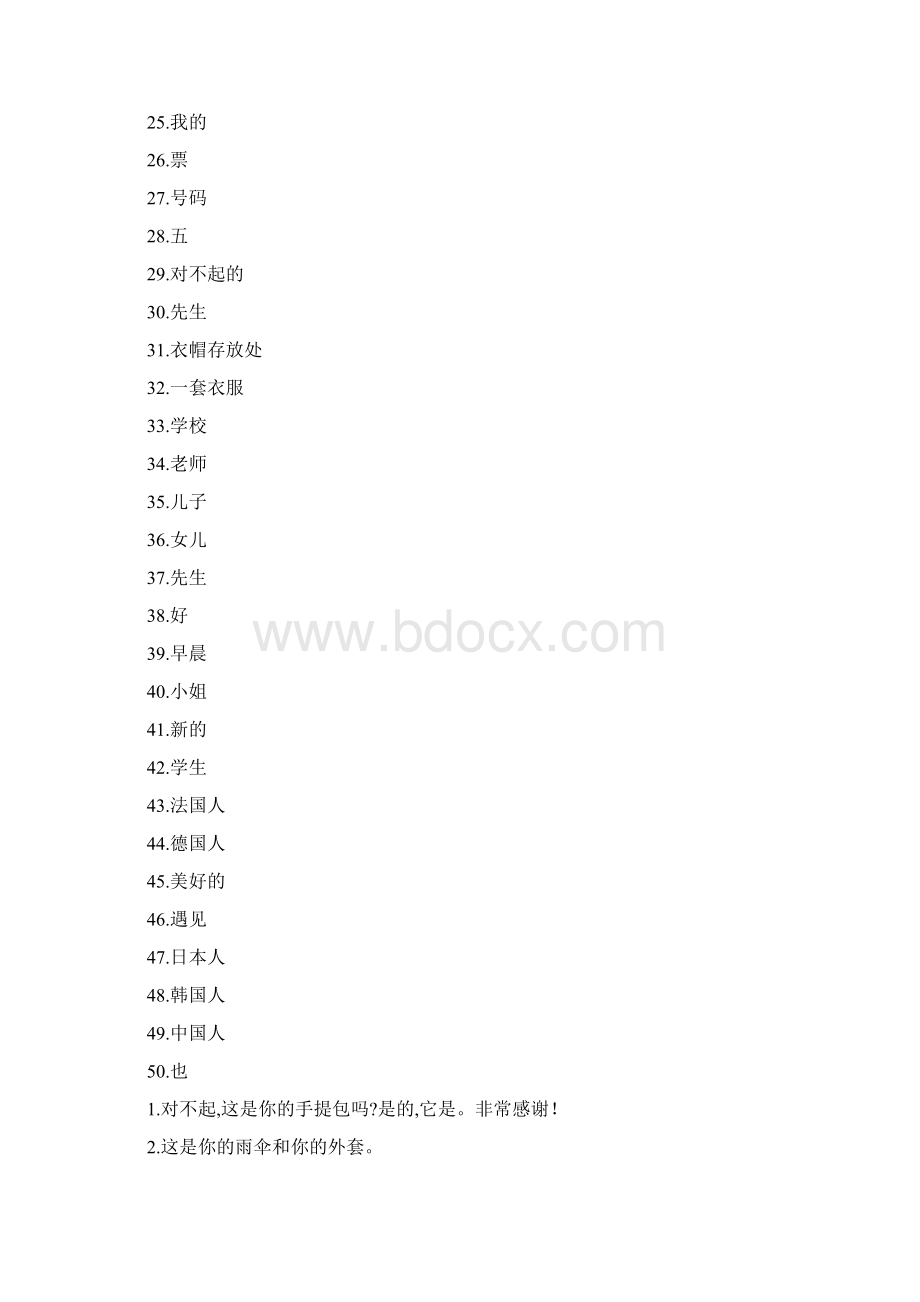 新概念英语第一册160课单词及句子每五课一练MicrosoftWord文档分解.docx_第2页