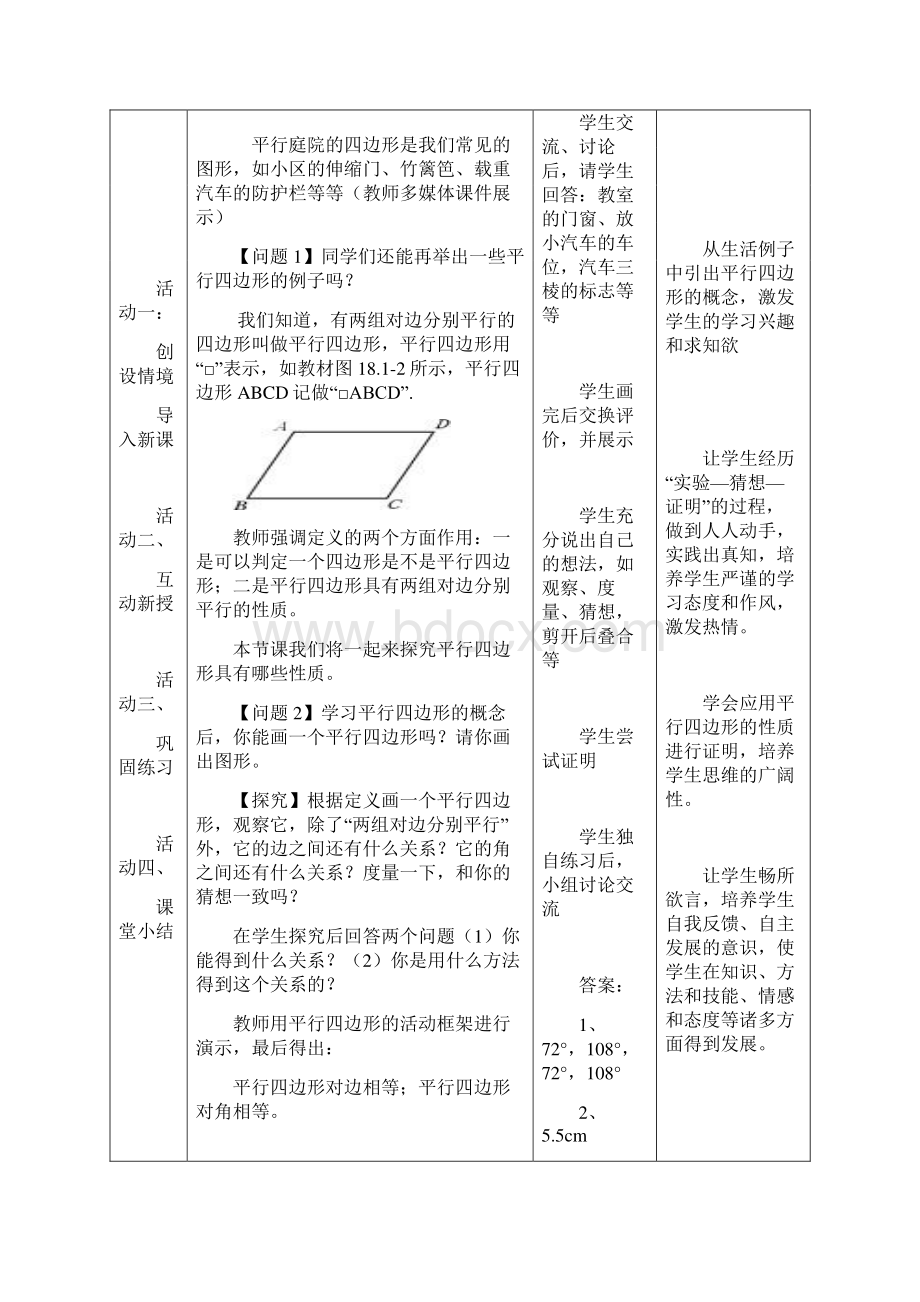 平行四边形的教学案.docx_第2页