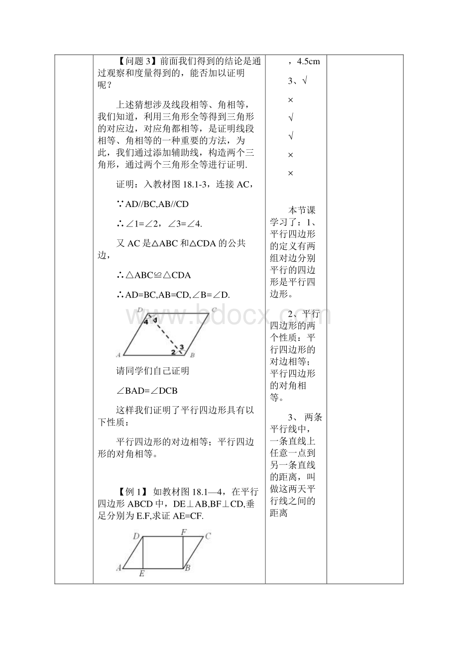 平行四边形的教学案.docx_第3页