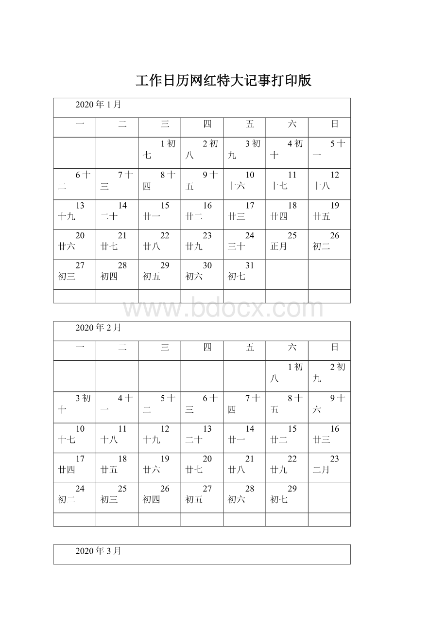 工作日历网红特大记事打印版.docx