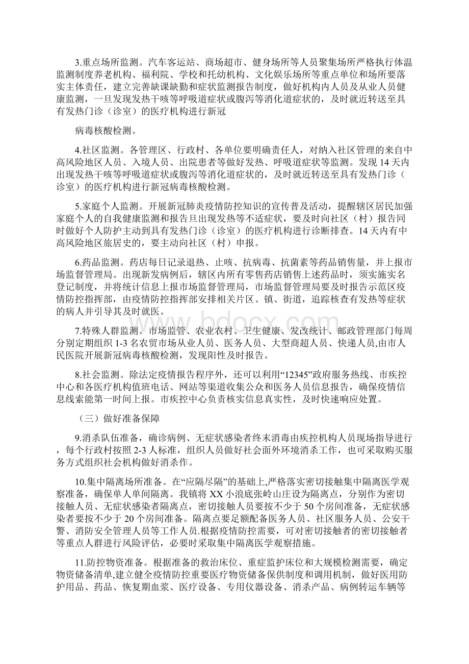 镇秋冬季新冠肺炎疫情防控工作方案.docx_第2页