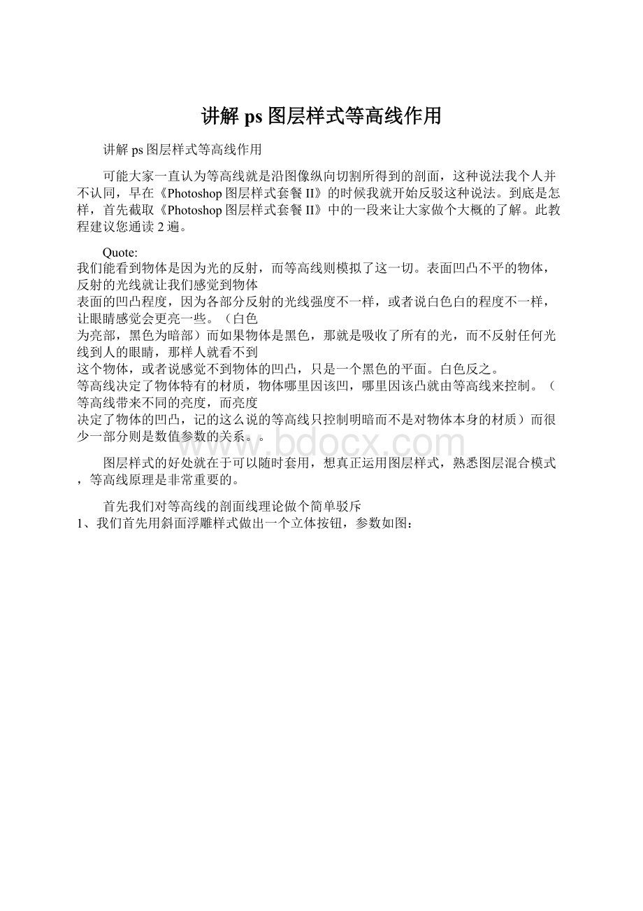 讲解ps图层样式等高线作用.docx