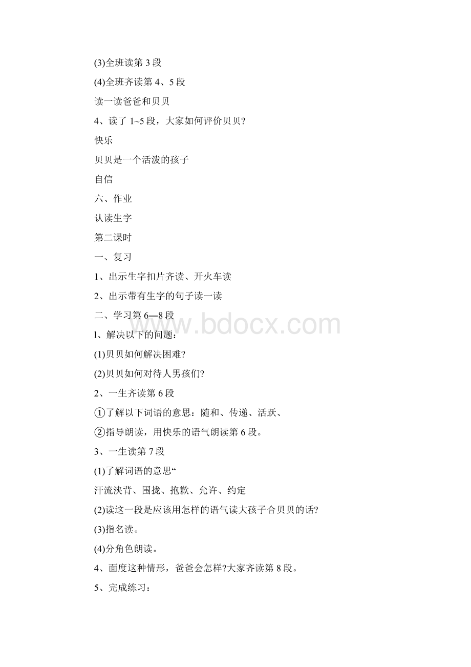 语文版二年级下册《我能行》课文及教学设计Word文件下载.docx_第3页