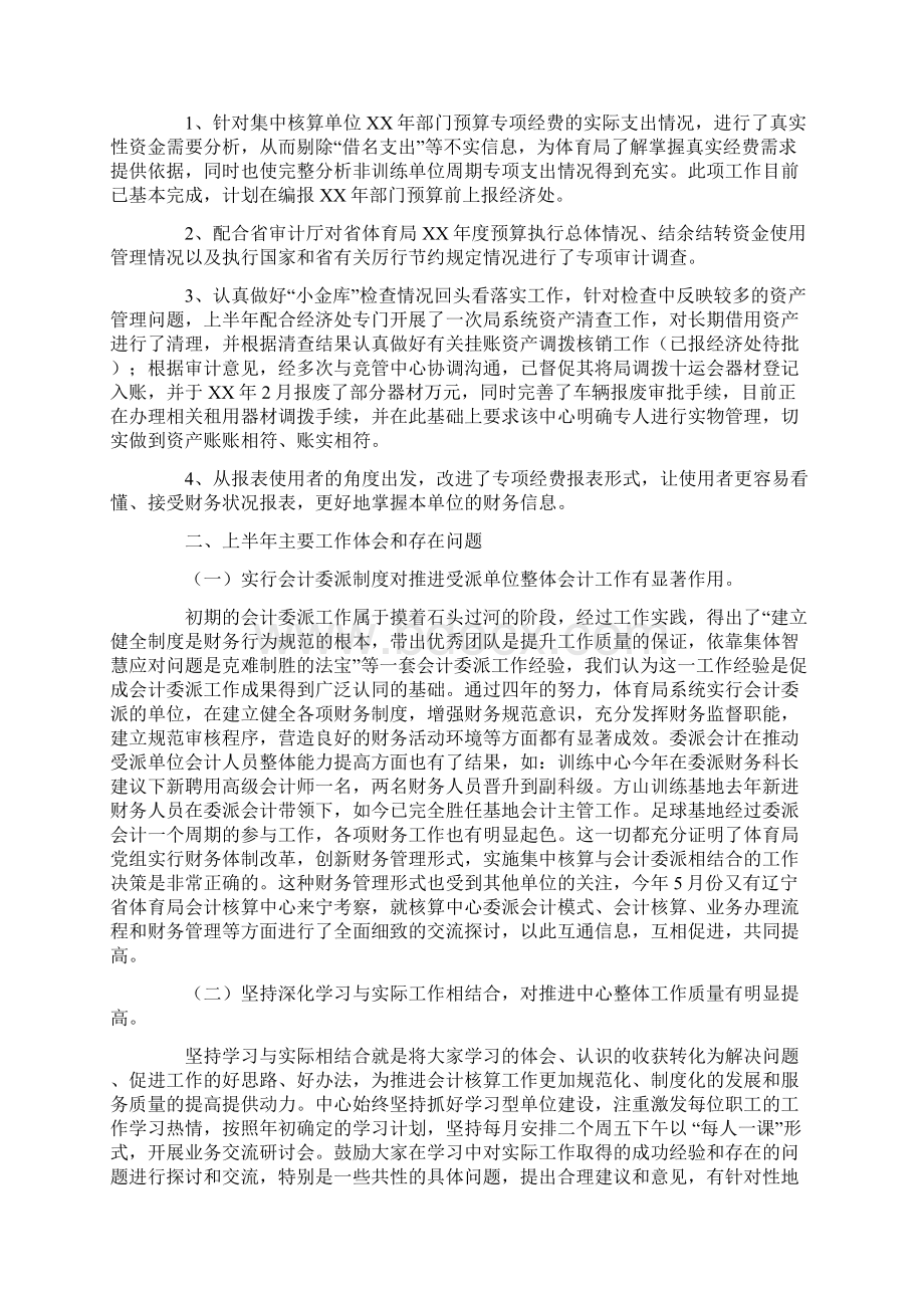 出纳下半年工作计划.docx_第2页