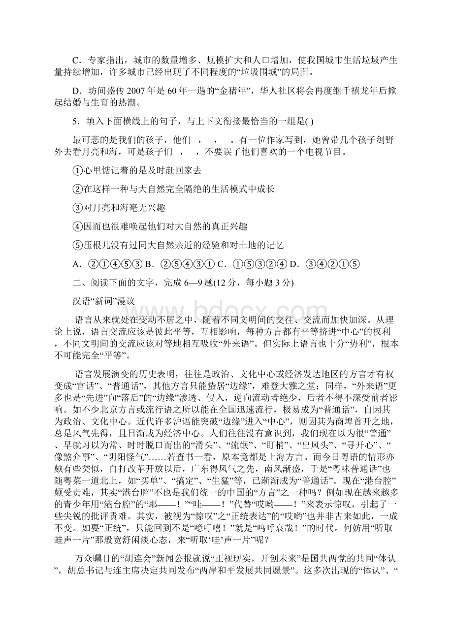 湖北省八校联考第二次语文.docx_第2页