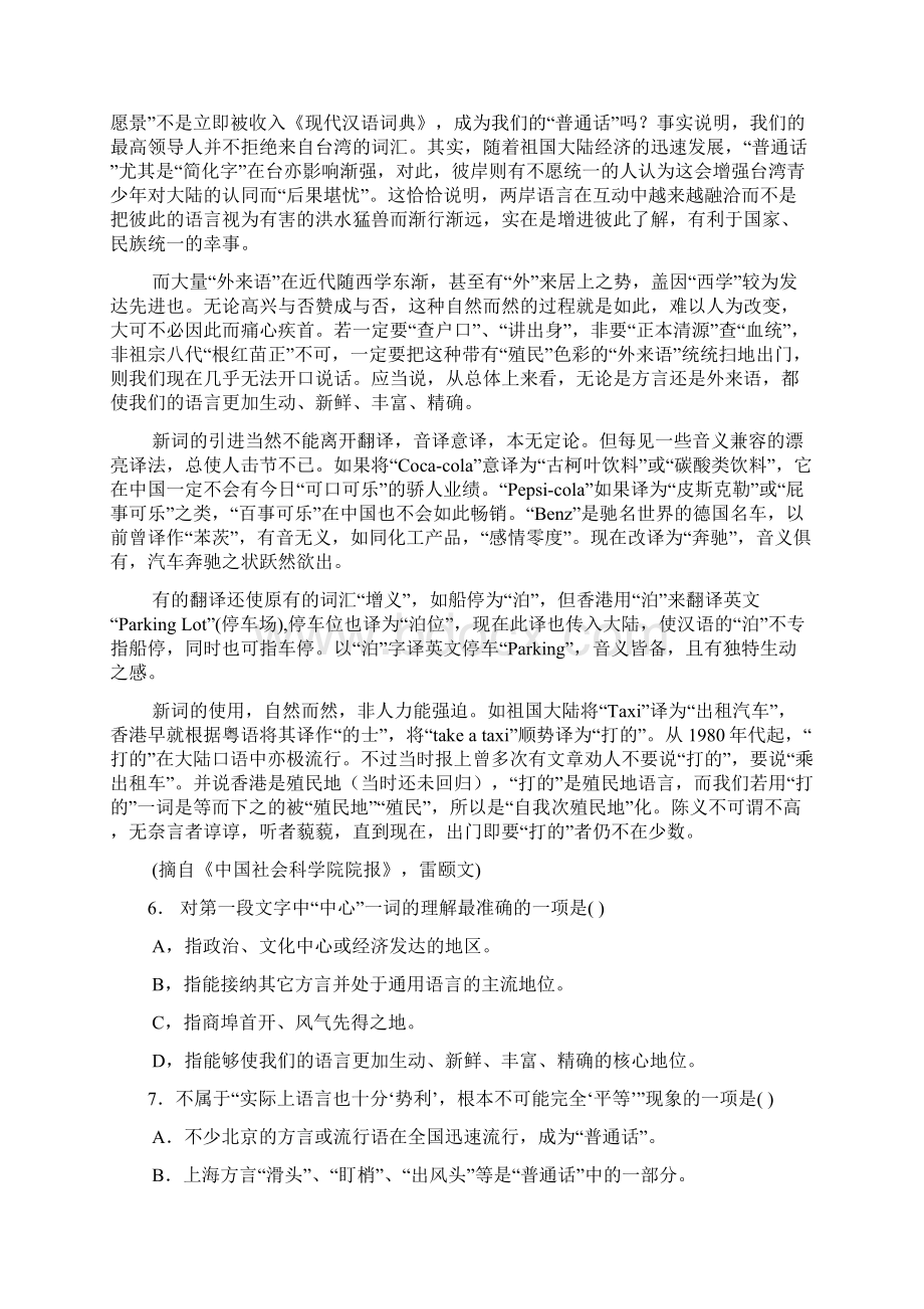 湖北省八校联考第二次语文.docx_第3页