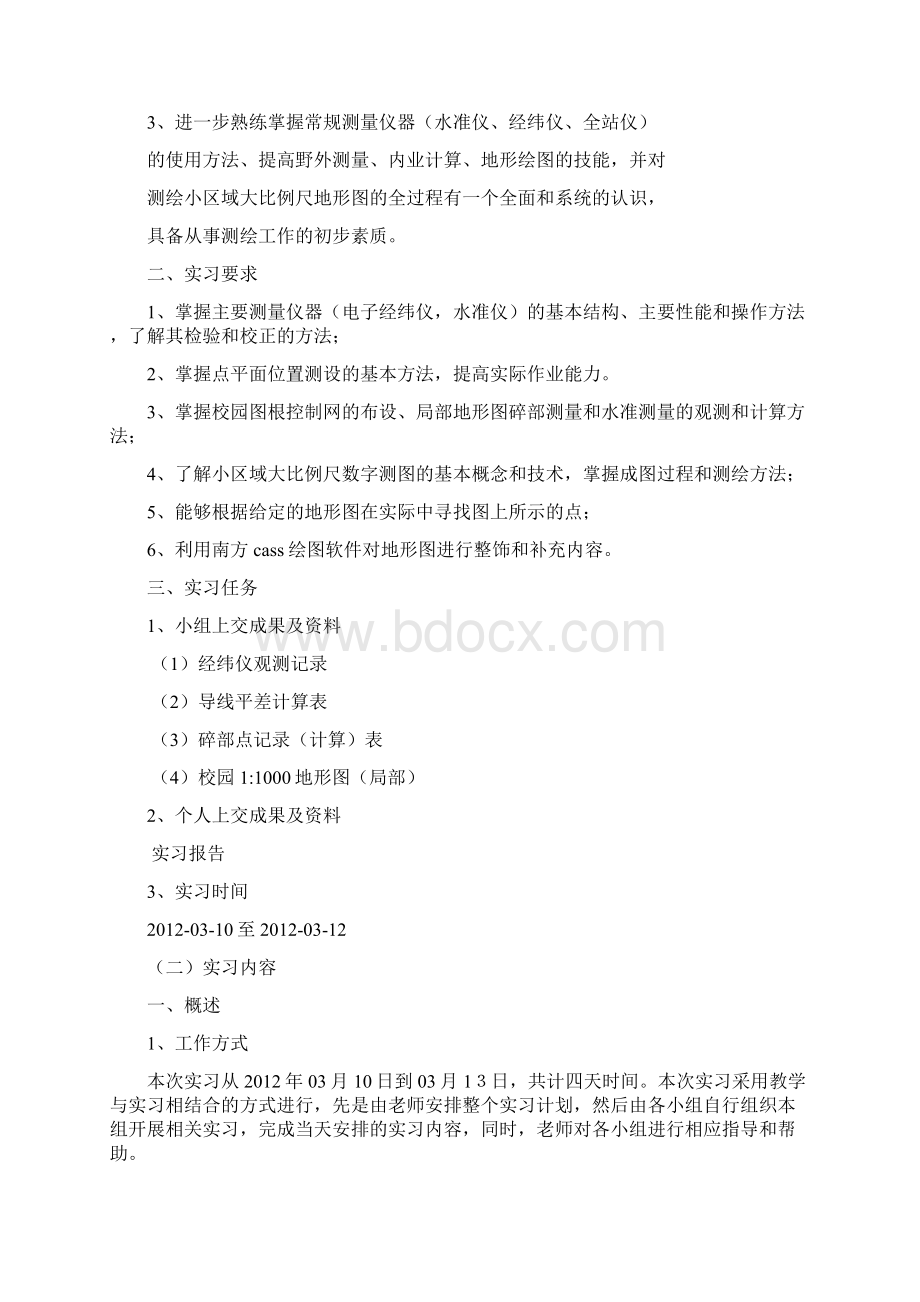 测量学实习报告.docx_第2页