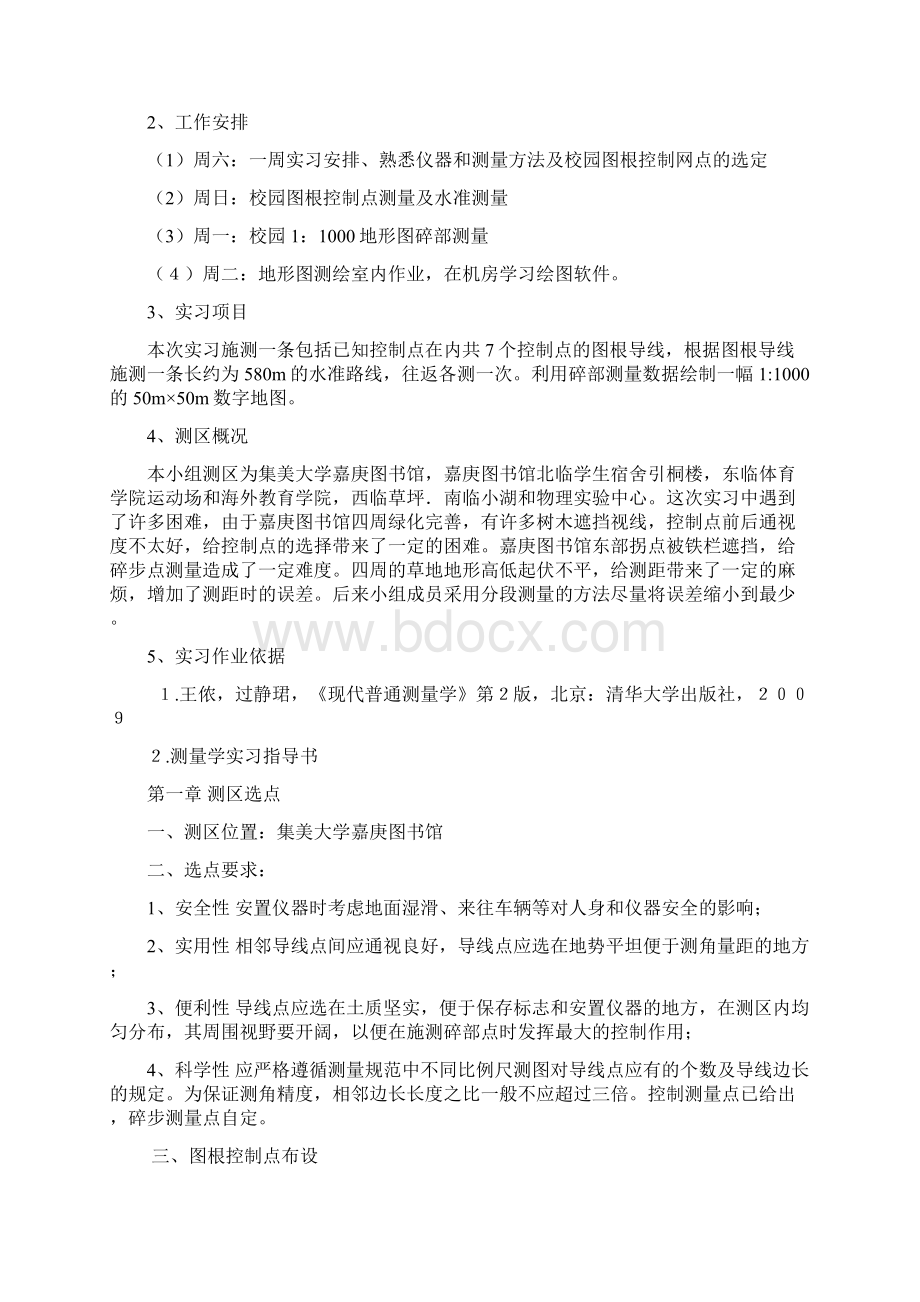 测量学实习报告.docx_第3页