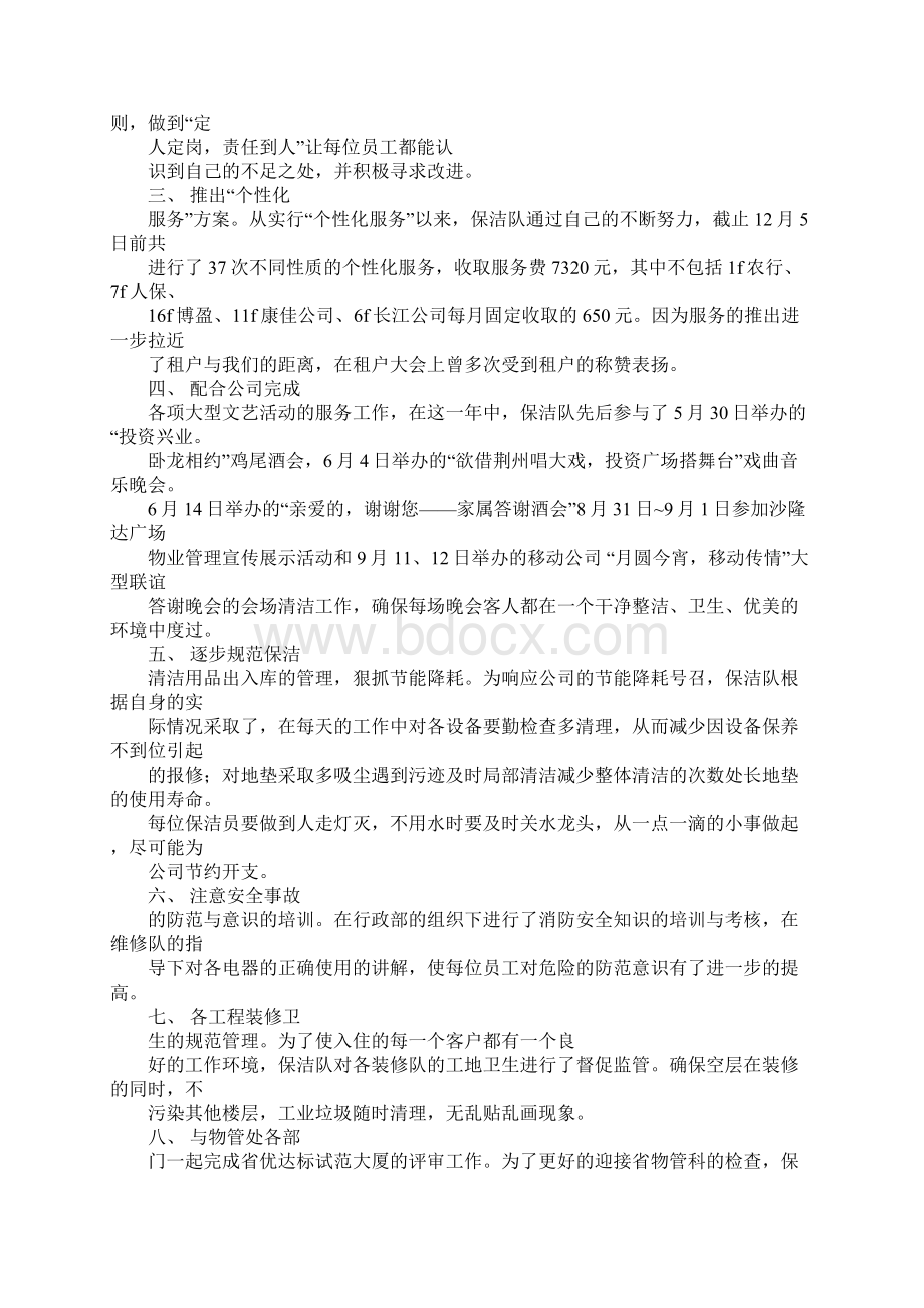 保洁上半年安全工作总结.docx_第2页