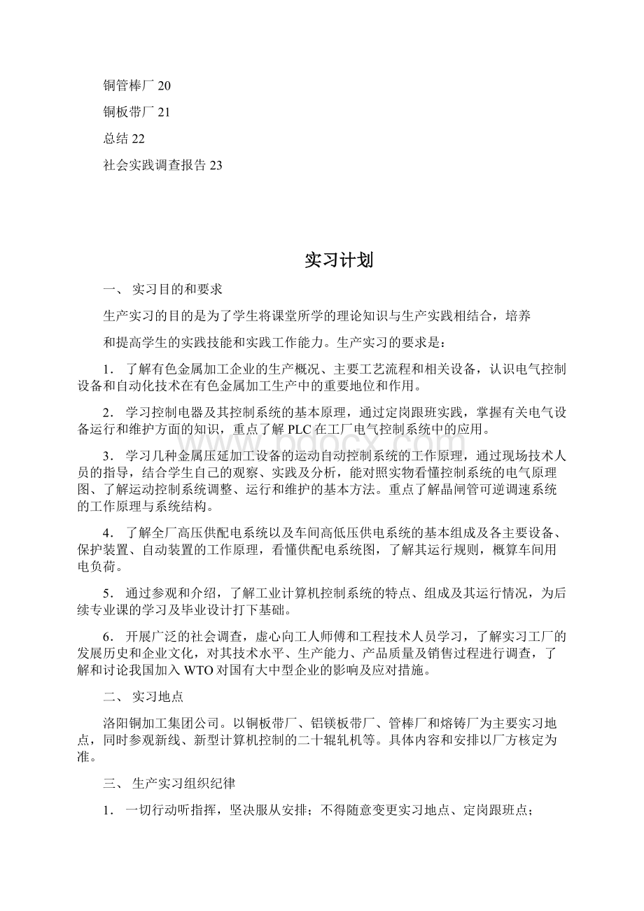 中铝洛铜实习报告.docx_第2页