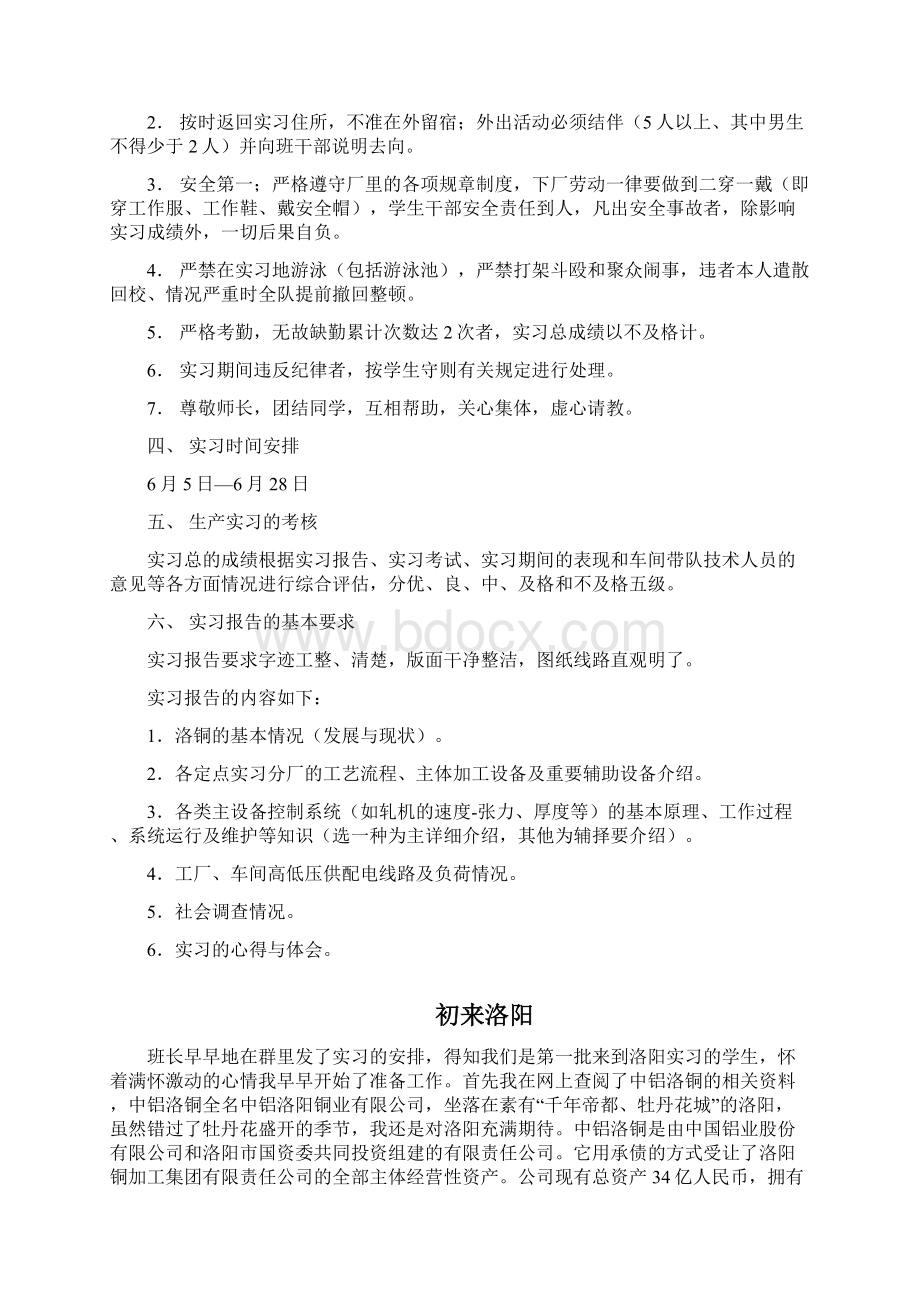 中铝洛铜实习报告.docx_第3页