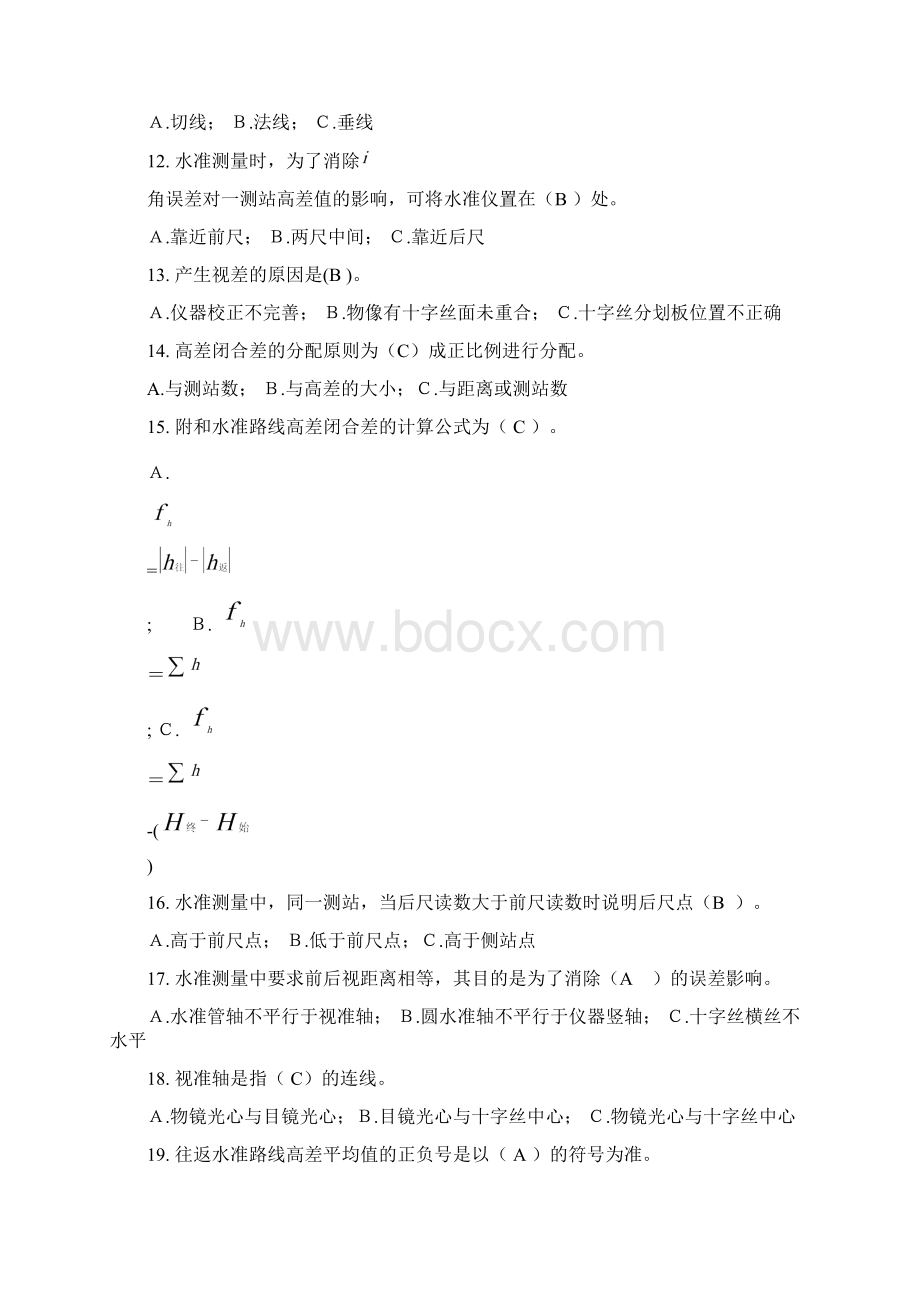 注册测绘师考试培训习题单选题和多选题1.docx_第2页