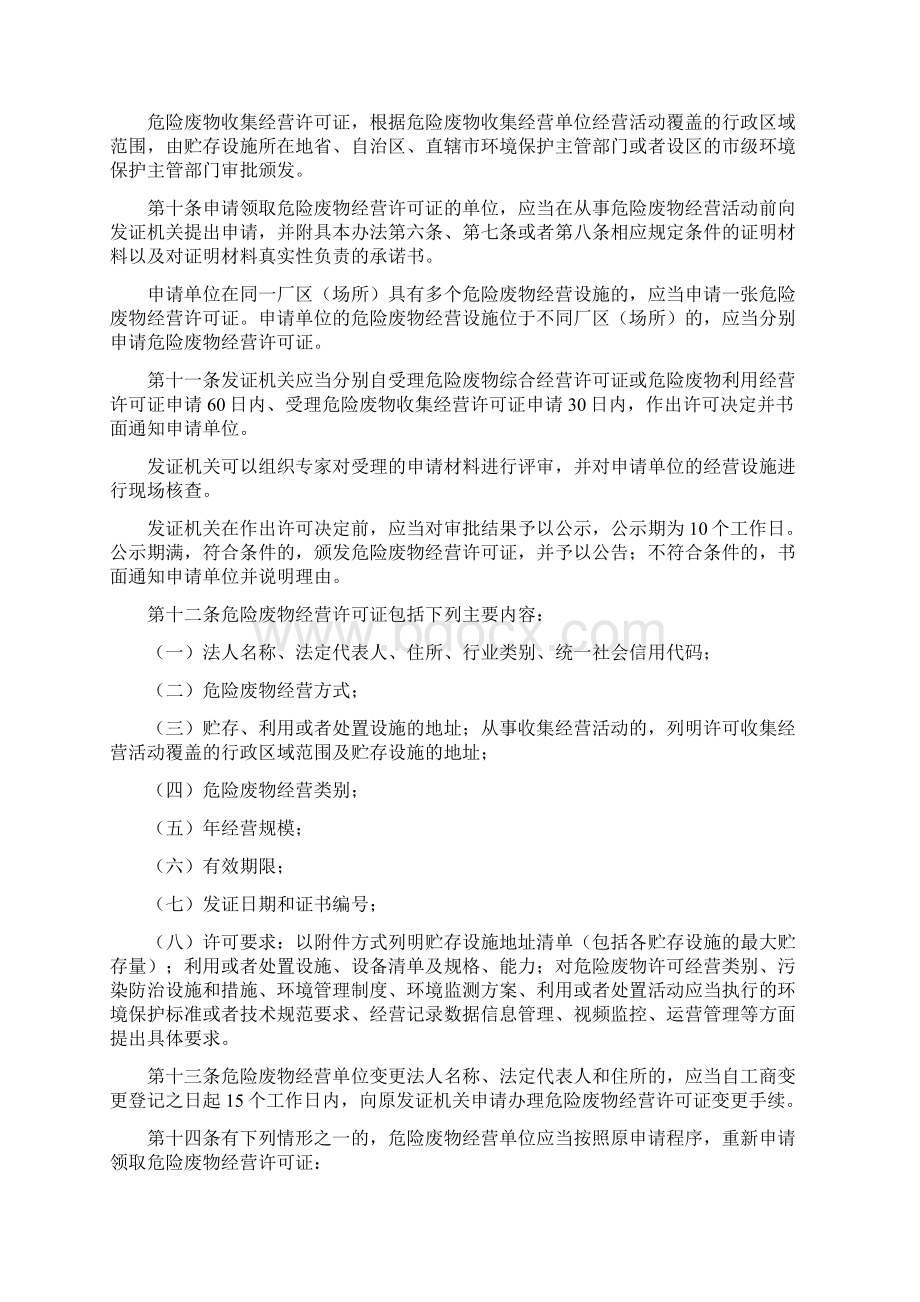 危险废物经营许可证管理办法Word格式.docx_第3页