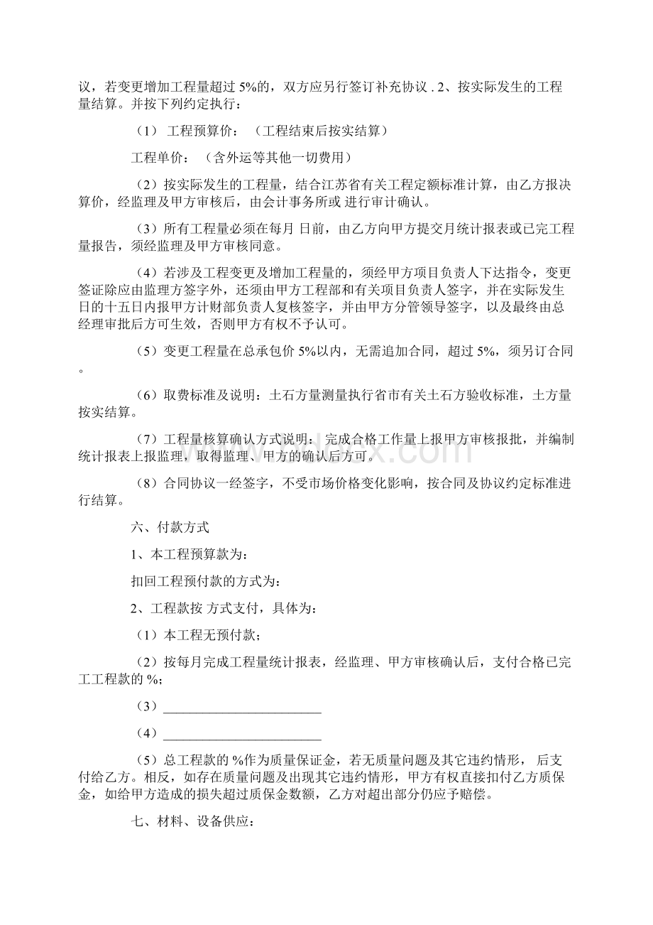 建筑工程承包合同书模板Word文档下载推荐.docx_第2页