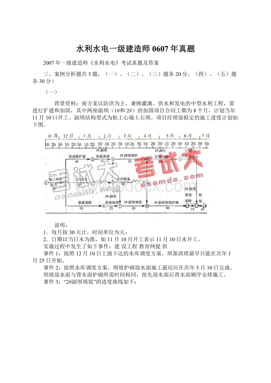 水利水电一级建造师0607年真题.docx_第1页