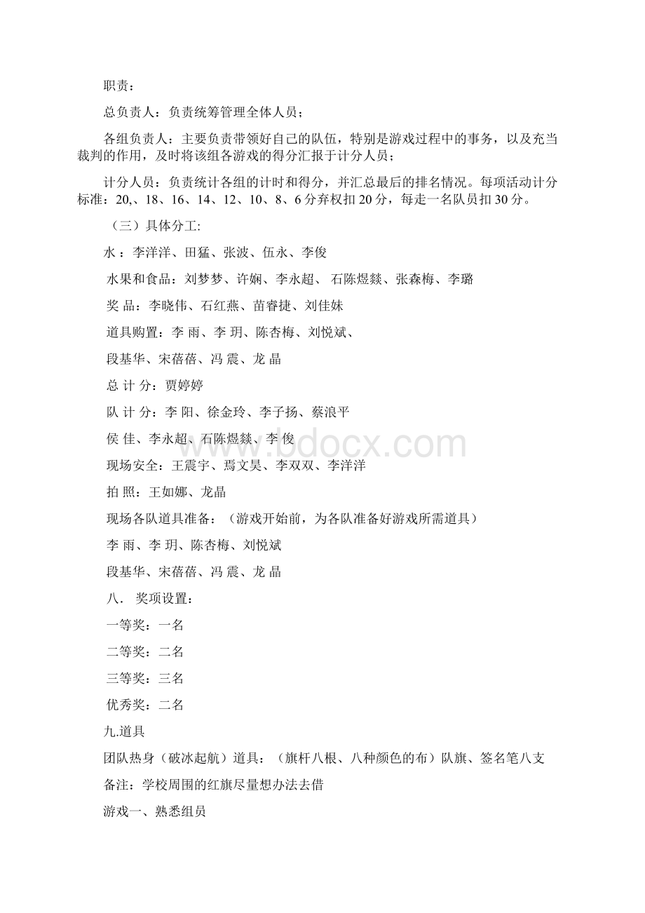 团学秋季出游素质拓展方案Word文档下载推荐.docx_第3页