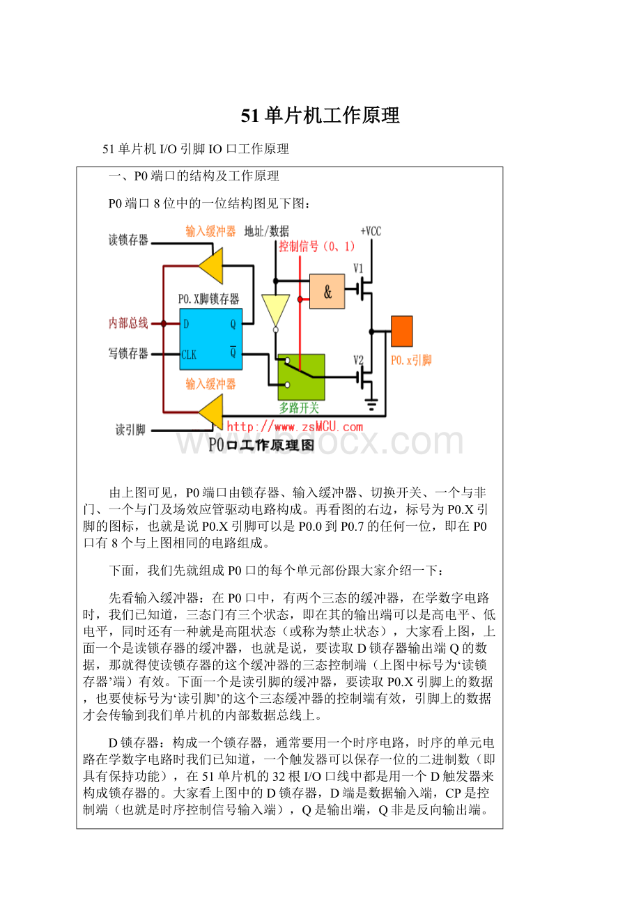 51单片机工作原理Word格式文档下载.docx