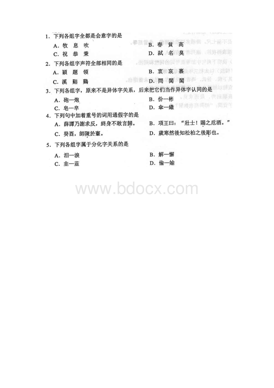 全国自考古代汉语试题和答案答案在最后.docx_第2页