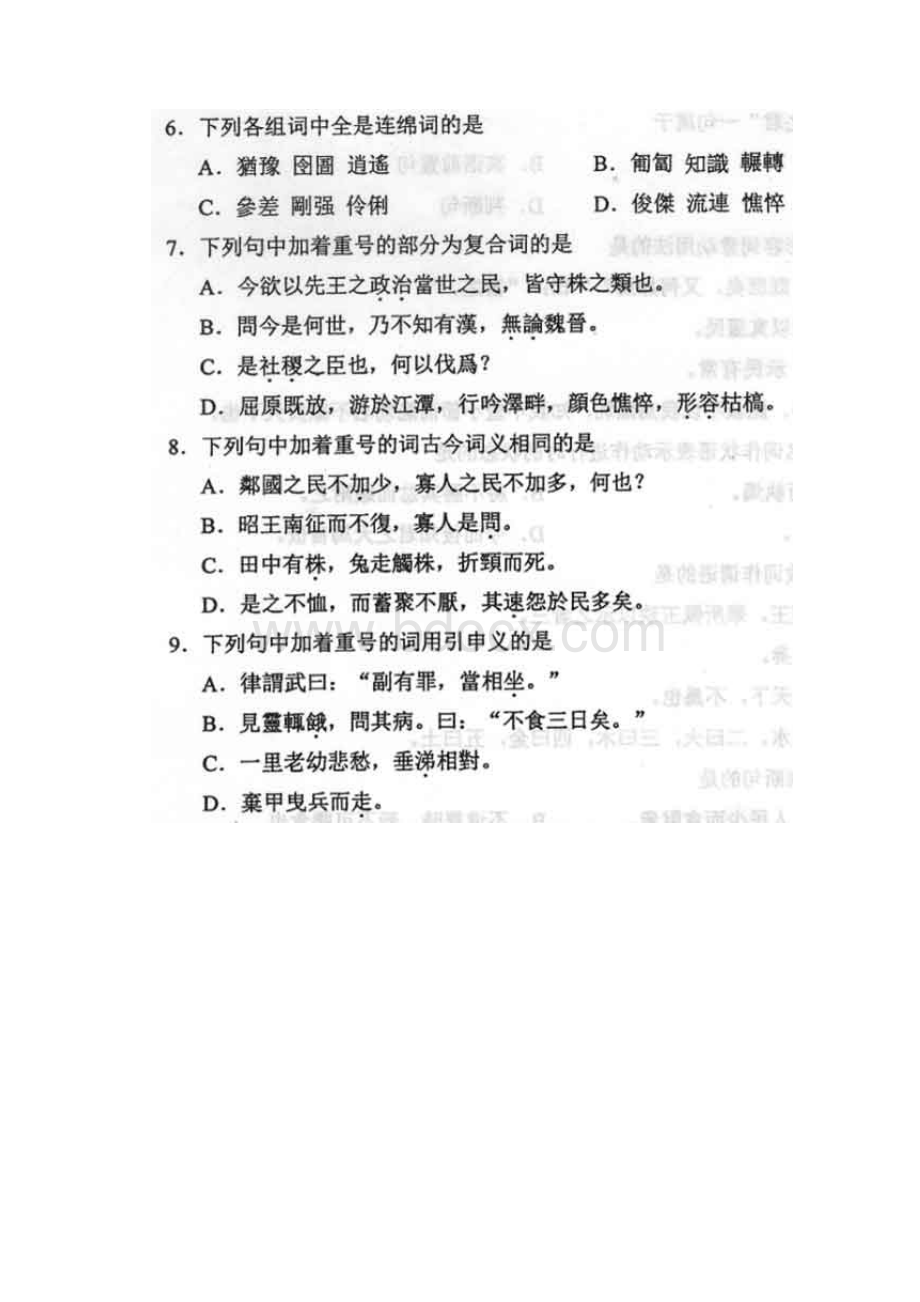 全国自考古代汉语试题和答案答案在最后.docx_第3页