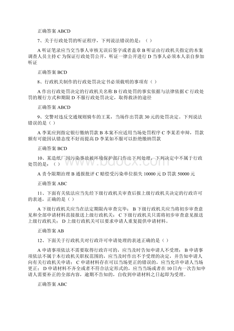 行政执法证资格考试必刷经典题库及答案共260题.docx_第2页