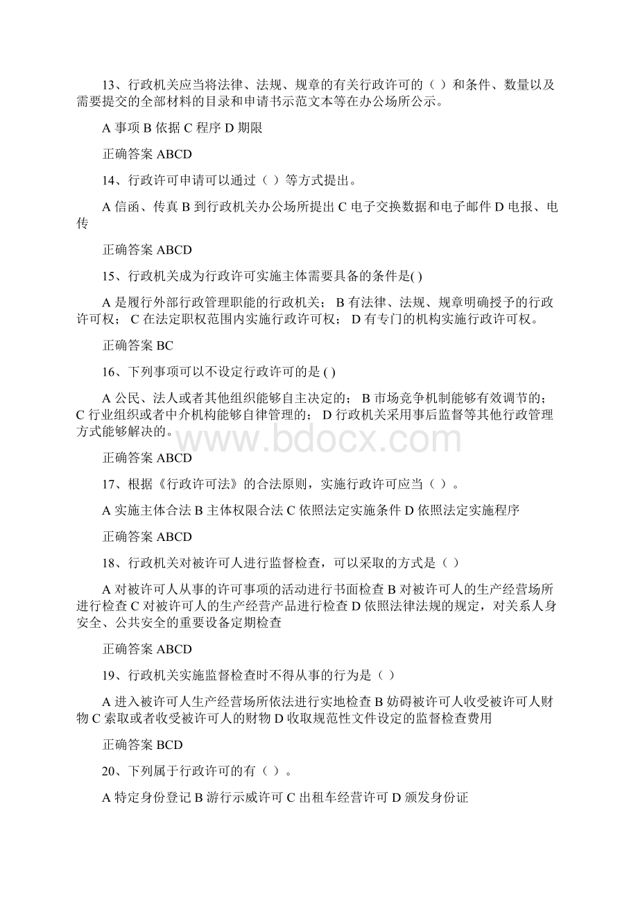 行政执法证资格考试必刷经典题库及答案共260题.docx_第3页