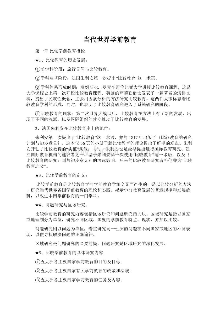 当代世界学前教育Word格式文档下载.docx_第1页